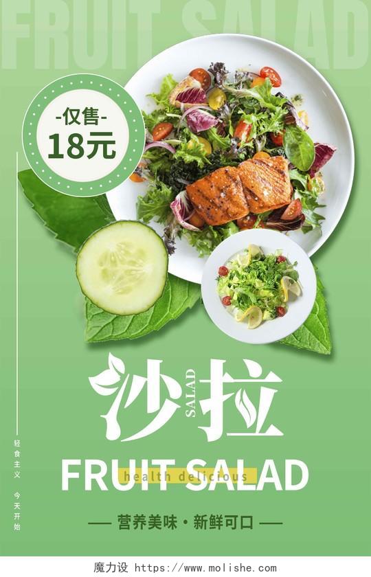 绿色简约蔬菜水果沙拉沙拉海报